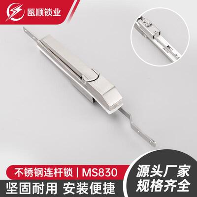MS830不锈钢连杆锁机柜锁通讯柜门锁机械门锁配电箱锁电器柜轻奢