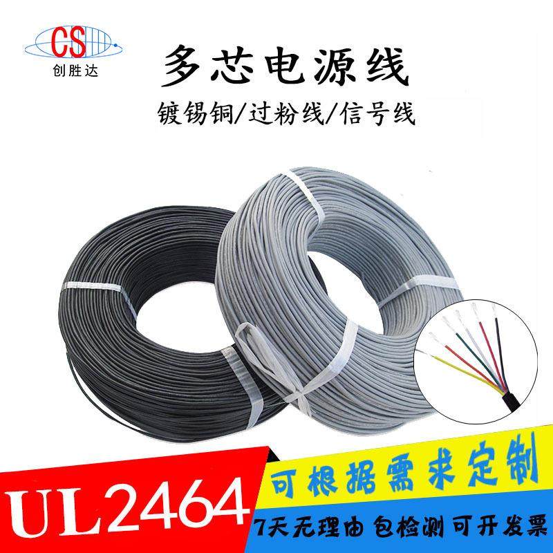 深圳创胜达供应常规2464#24AWG常规2芯3、4、5—10芯过粉线,机械设备,其他机械设备,淘宝优惠券,粉丝福利购,淘宝优惠卷