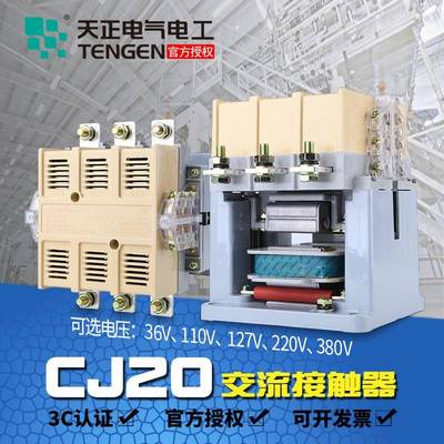 浙江天正电气CJ20系列接触器银触点36V110V220V380V交流接触器