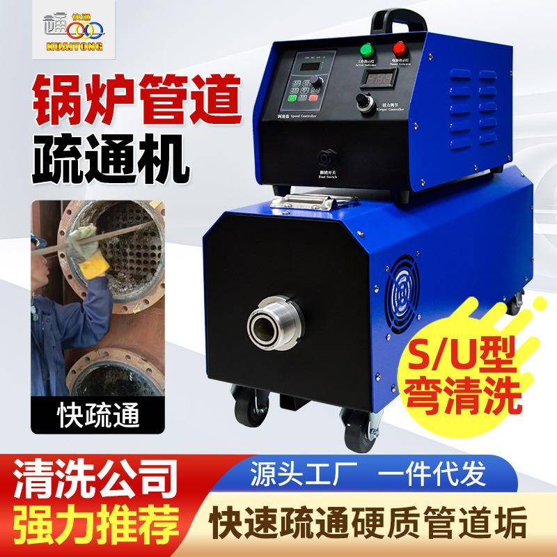 工业锅炉管道疏通机蒸发器清洗机化工厂列管换热器管道疏通器设备