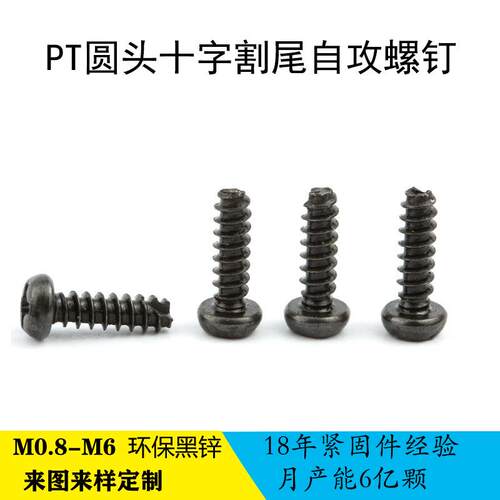 东莞工厂现货供应盘头自攻割尾PT2.3*10D=4.1加硬环保黑锌头劲4