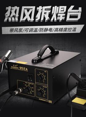 高迪GORDAK952A二合一防静电热风枪气泵式拆焊台BGA拨焊台936烙铁