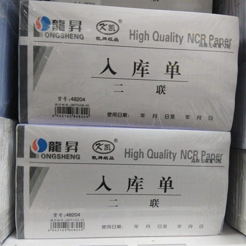 包邮 龙升 两联入库单 凯牌 2联 二联  48k入库单 48204 龍昇,文具电教/文化用品/商务用品,单据/收据,淘宝优惠券,粉丝福利购,淘宝优惠卷
