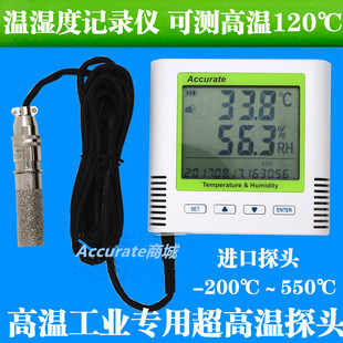 温湿度记录仪 工业用测高温温湿度计自动记录数据仪带告警USB接口