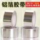 加厚铝胶带耐高温厨房油烟机热水器水管密封补漏补锅自粘贴锡箔纸