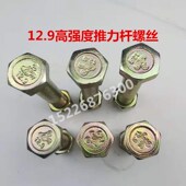 斯太尔扭力螺丝20粗豪沃重卡货车推力杆拉臂螺丝扭力杆胶芯螺丝