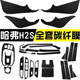 适用于哈弗哈佛H2S内饰改装 饰防刮膜 专用防踢中控车门碳纤贴纸装