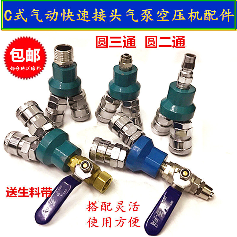 气动C式快速接头快接圆三通二通气管快插快拧空压机气泵工具配件