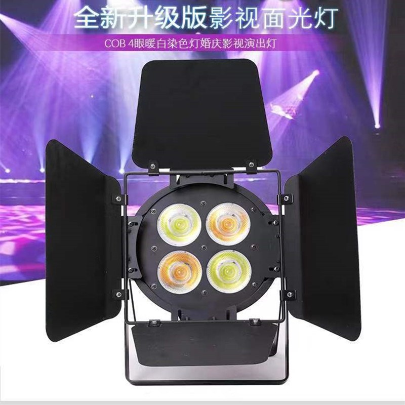 四眼面光灯舞台演出婚庆舞蹈室200w射灯led帕灯远距离cob补光灯