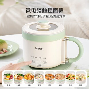 lotor电煮锅家用小型便携式旅行多功能宿舍泡面锅小功率电锅小锅