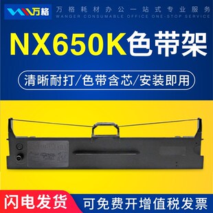 NX590 NX2470 NX650K色带架QS630K NX635KII NX61 NX680 适合中盈