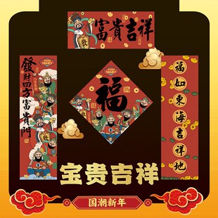 春节2025蛇年家用入户门神迎财神小对联诸事顺遂新款卡通过年春联