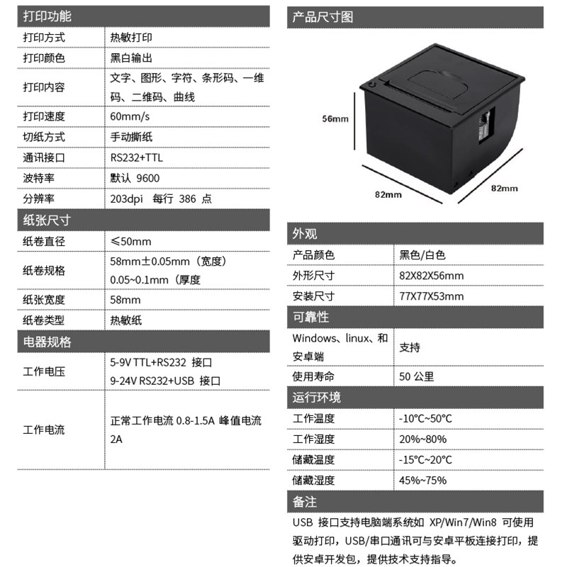 优库EM5823内置热敏打印机嵌入式微型小票打印模块单片机串口