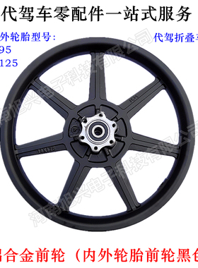 代驾车前轮圈折叠锂电电动车碟刹铝合金轮14X2.125内外胎真空胎用