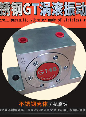 304不锈钢气动振动器GT04/06/08/10/13/25/30/36 涡轮气锤振荡器