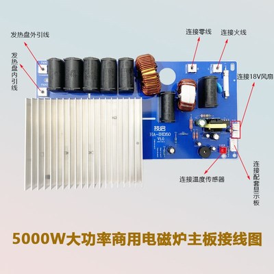 商用电磁炉主板5000W大功率平凹面电路板通用旋钮数显控制板