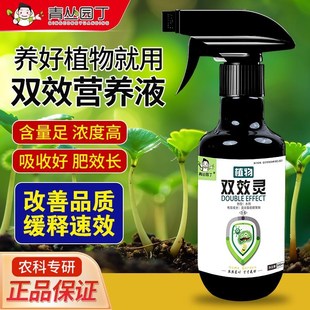 【拍2发4】青丛园丁花卉绿植治菌防菌广谱抗病抗菌双效灵直喷型通
