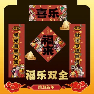 春节2025蛇年家用入户门神迎财神小对联诸事顺遂新款卡通过年春联