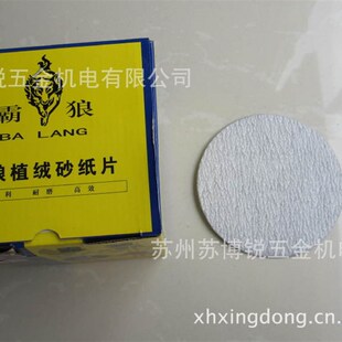 3寸气磨机打磨铝用金属抛光干磨沙纸植绒砂纸片霸狼2寸自粘式圆形