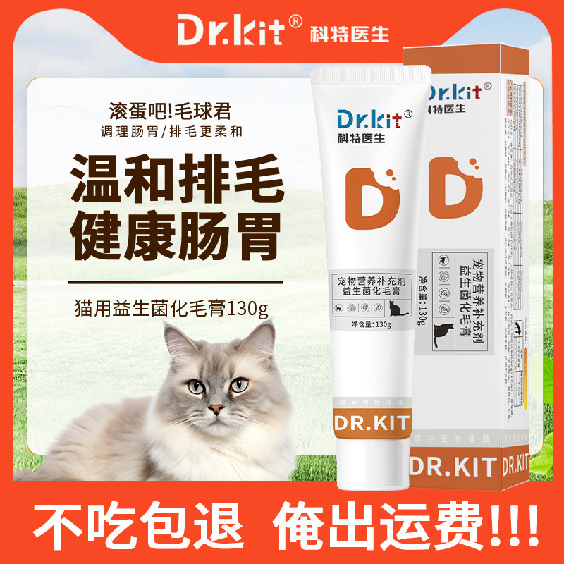 科特化毛膏猫条猫咪专用猫咪乳化膏营养膏猫草片膏排毛化毛球片膏,宠物/宠物食品及用品,猫营养膏,淘宝优惠券,粉丝福利购,淘宝优惠卷