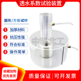 2558路面砖混凝土透水系数测定仪 135 透水系数试验装 置25993