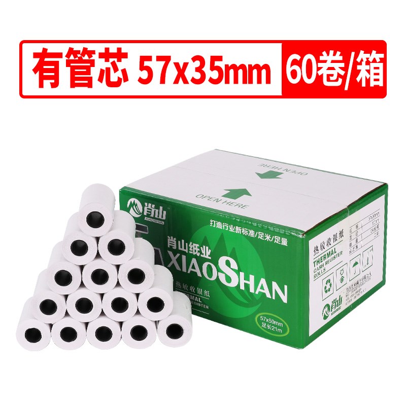 肖山收银纸打印纸热敏纸小卷美团外卖打印纸57*35无管芯高清版