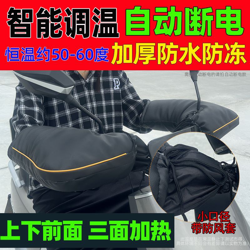 冬天骑车电热手套电动车发热把套插电加热暖手把套摩托车专用防风