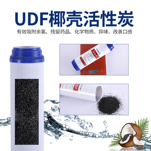 10寸udf颗粒活性炭滤芯净水机纯水机前置过滤器净水器滤芯UDF通用