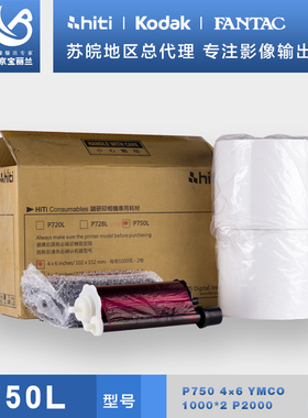 呈妍P750L热升华打印机卷筒相片纸证件照6寸7寸8寸包邮照片纸相纸