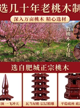 桃木文昌塔摆件9层13层木质制学生用红色镂空书桌家居办公室开助