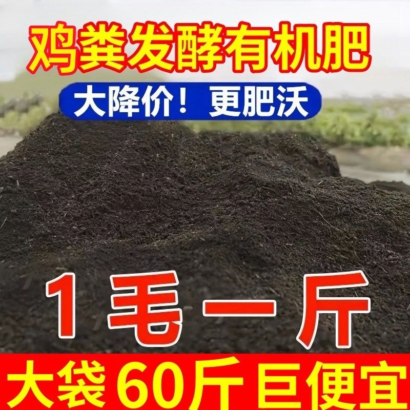 鸡粪发酵有机肥种菜60斤农家肥腐熟羊粪肥料绿萝养花家用通用花肥