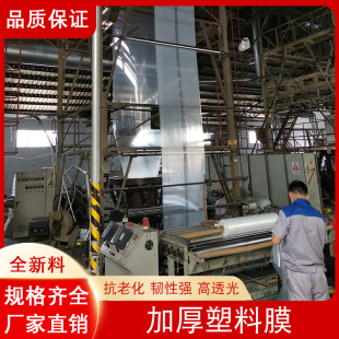 膜多規(guī)格 保溫膜防雨布加厚透明塑料薄膜紙大棚膜工程防護防塵包裝