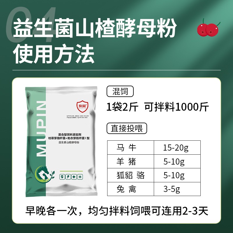 牧品山楂酵母粉兽用猪牛羊开胃健胃鸡鸭鹅益生菌催肥饲料添加剂
