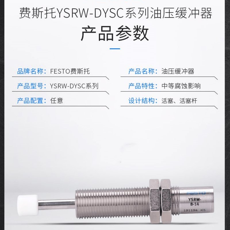 FESTO缓冲器YSR-5-7-5-8-8-12-12-16-20-25-40-32-60-C费斯托液压