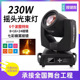光束灯230W舞台灯光设备摇头灯260W350W光束舞台灯婚庆KTV酒吧灯