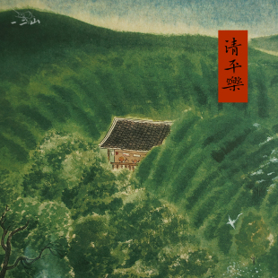 一二山 清平乐 新中式水墨画客厅装饰画玄关挂画竖画 皇小小绘