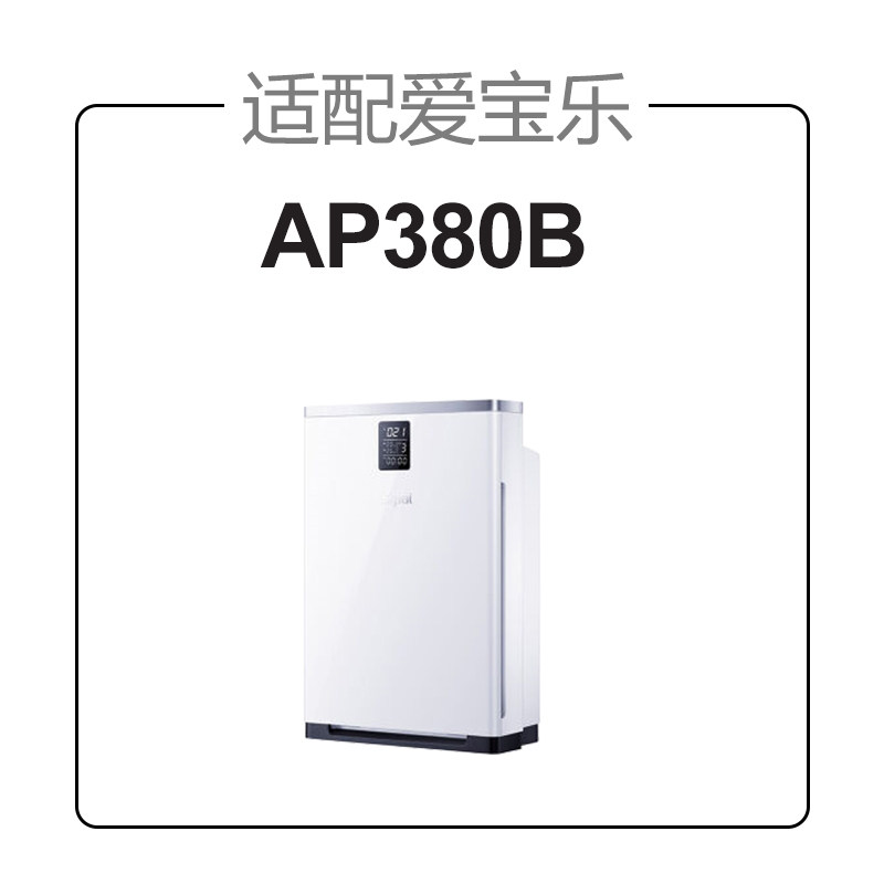 适配爱宝乐空气净化器滤网AP380B除醛/雾霾过滤芯套装CS-F380S