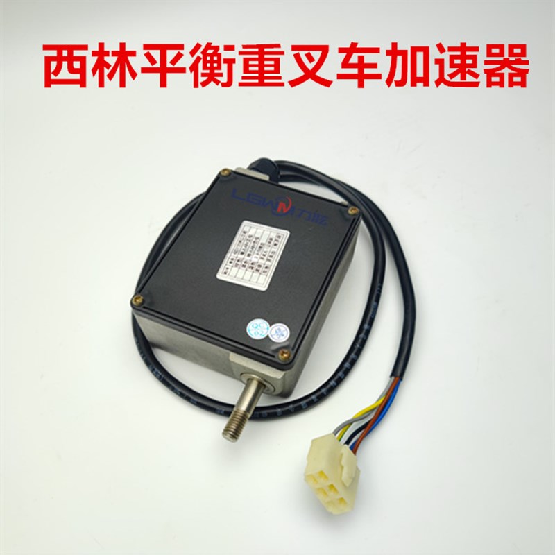 电动叉车油门加速器踏板 合力杭叉西林EV100电子12-80V加油电位器