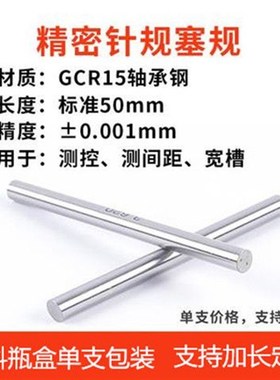 高精度针规塞规通止规pin规量针41 42 43 44 45 46 47 48 49 50mm