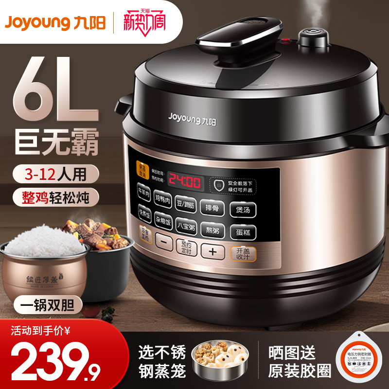 九阳电压力锅家用智能6L大容量新款高压双胆多功能官方正品