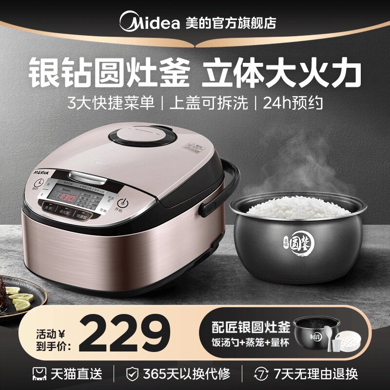 美的电饭煲家用智能多功能电饭锅电饭煲