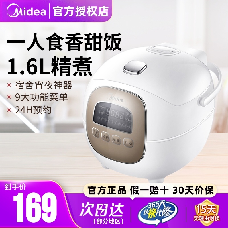 美的小电饭煲1.6L升2人家用迷你小型煮饭锅多功能智能电饭锅1-2人