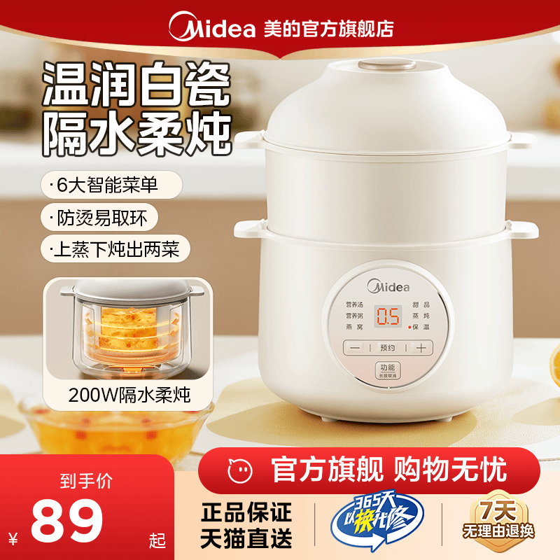 美的电炖锅隔水炖婴儿辅食锅bb电炖锅/煲汤锅/电炖