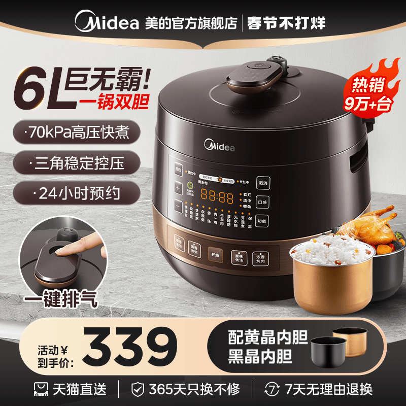 美的电压力锅家用双胆高压锅饭煲大容量8人6L智能多功能官方正品