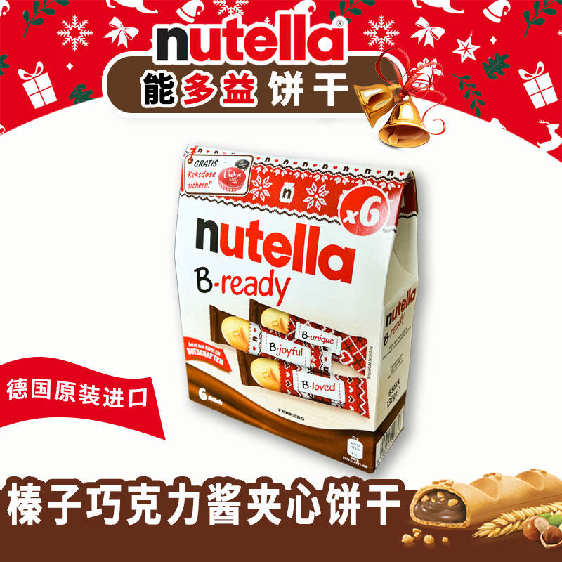 海外进口能多益nutella榛子纯可可巧克力夹心威化饼干大手指132g