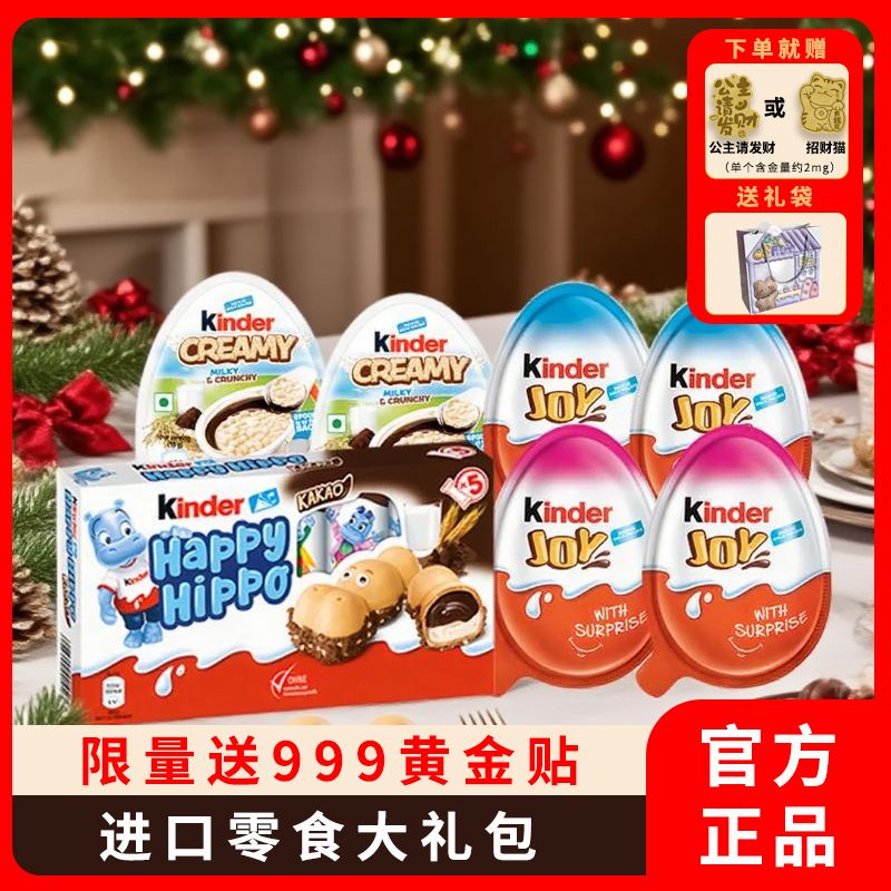 Kinder健达进口零食大礼包快乐河马牛奶夹心巧克力奇趣蛋奶油米脆