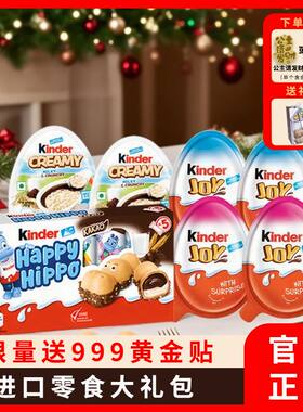 Kinder健达进口零食大礼包快乐河马牛奶夹心巧克力奇趣蛋奶油米脆