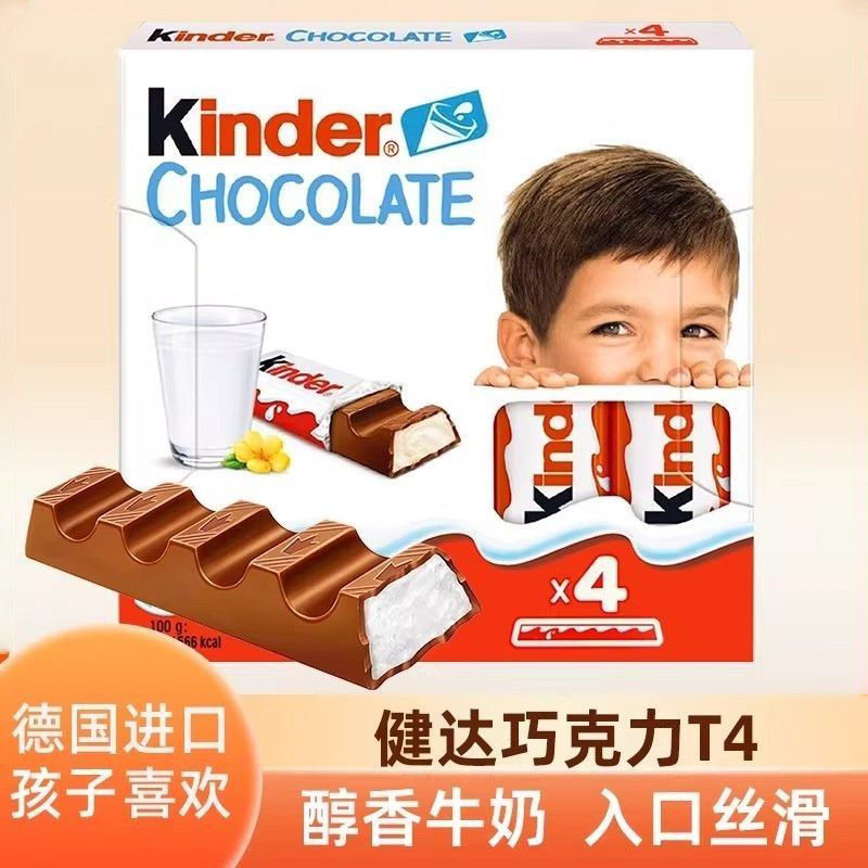 kinder健达牛奶夹心巧克力T4条盒装糖果礼物儿童小吃零食德国进口