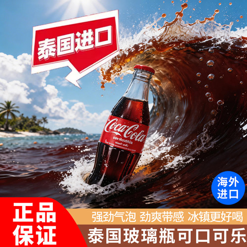 泰国进口Coca-Cola限量收藏版玻璃瓶经典可乐碳酸饮料夏日冰饮品
