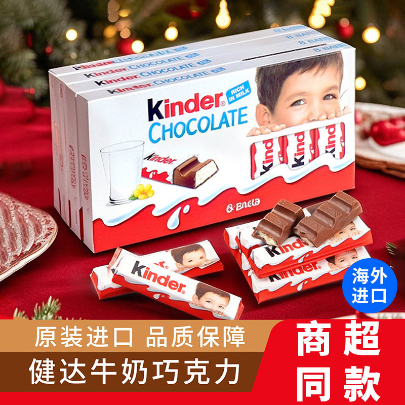 德国进口kinder健达牛奶夹心巧克力T8条盒装糖果礼物儿童小吃零食